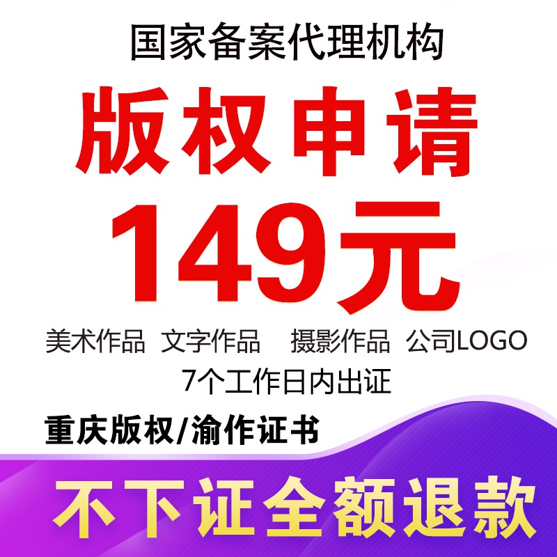 版权登记作品著作权申请注册保护图片美术图形文字