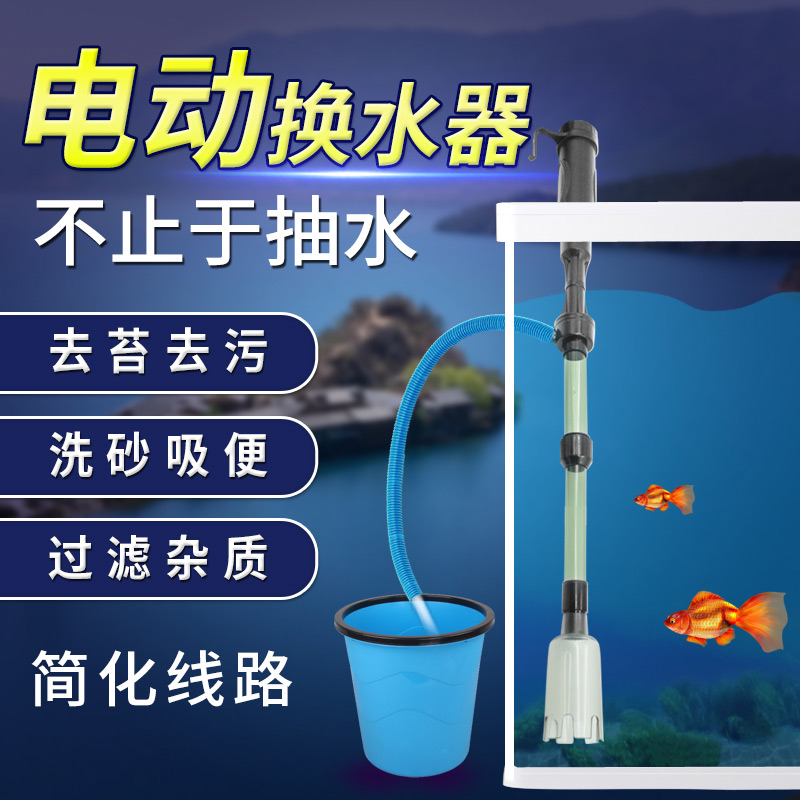 鱼缸电动自动换水器水族箱电动虹吸换水吸水管清理鱼便鱼缸吸污