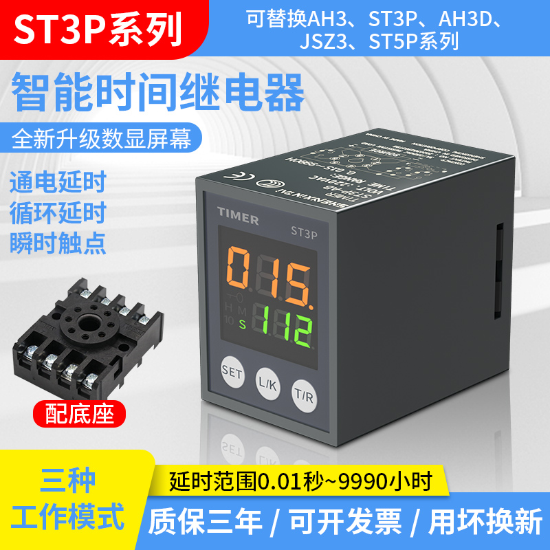 ST3P通电延迟循环时间继电器12V24V220V电子数显JSZ3A AH3控制器 五金/工具 时间继电器 原图主图