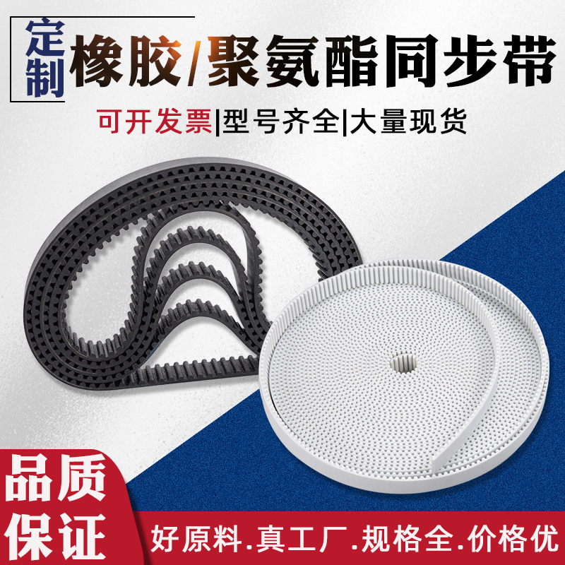 聚氨酯同步带开口橡胶定制