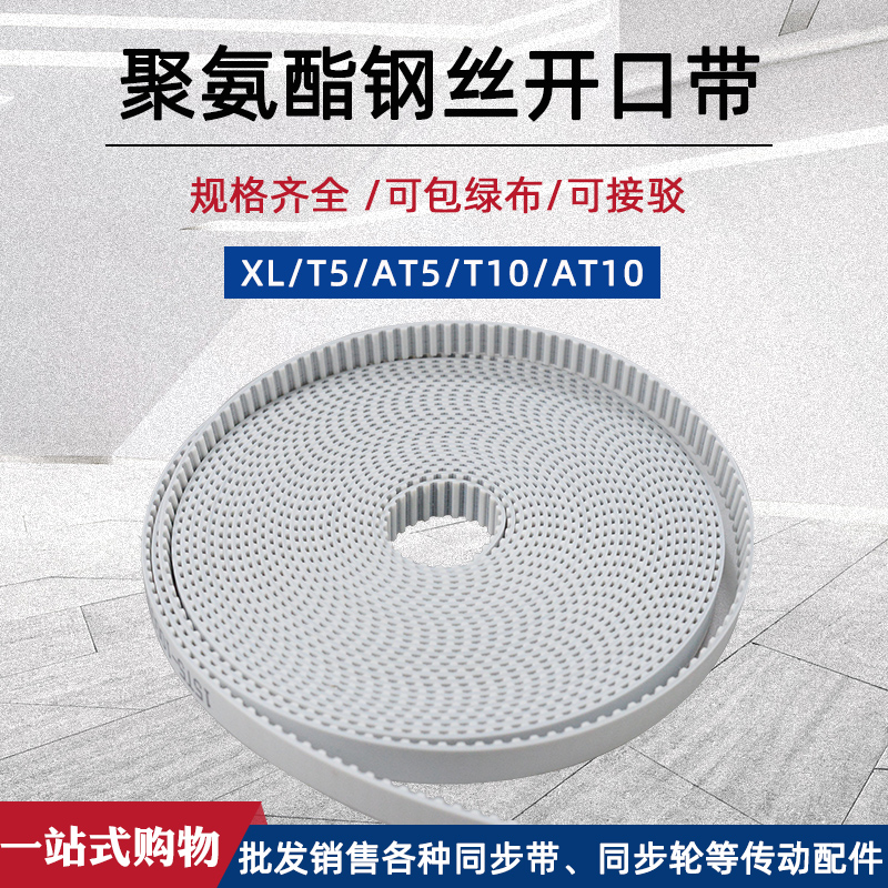 聚氨酯开口同步带梯形齿