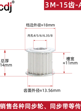 同步轮3M 15齿/T 槽宽11AF两面平内孔4/5/6/6.35/8铝合金小皮带轮