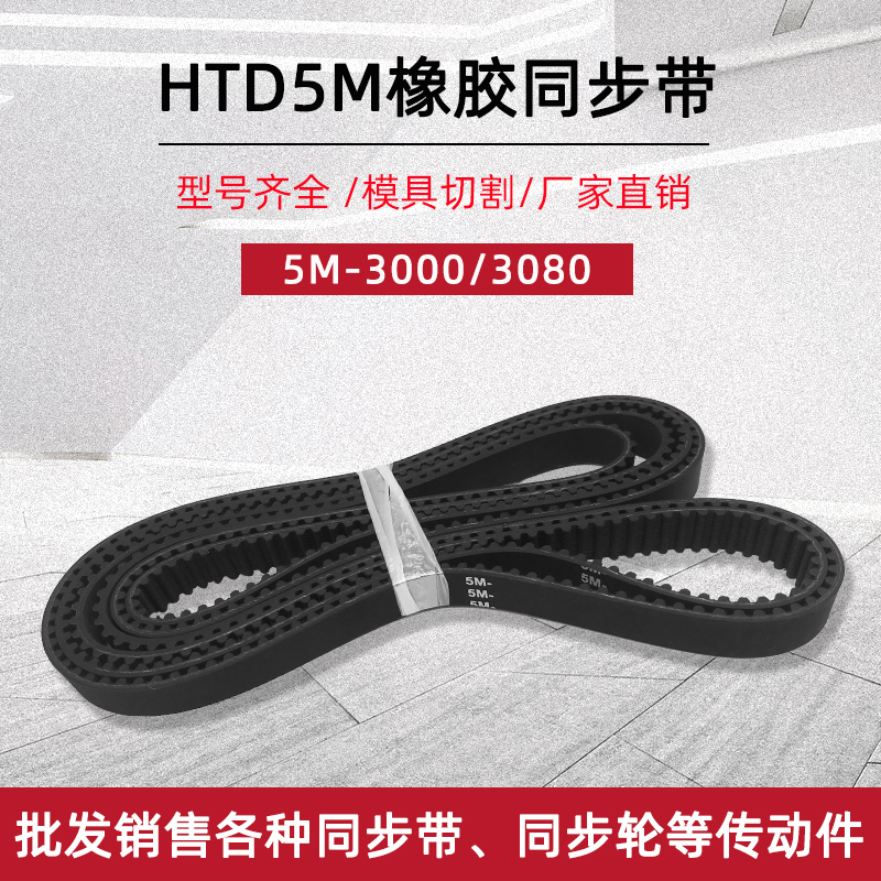 橡胶圆弧齿传动皮带