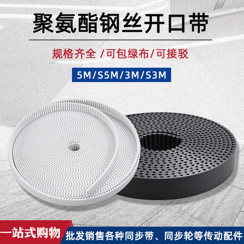 绣花机开口同步带聚氨酯