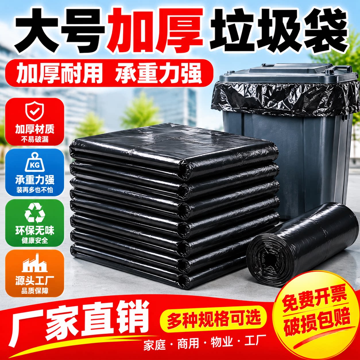 特厚垃圾袋大号商用加厚黑色物业环卫塑料袋环破损包赔