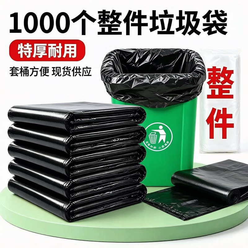 1000个整件垃圾袋商用加厚240升套桶方便特厚耐用大号平口黑色