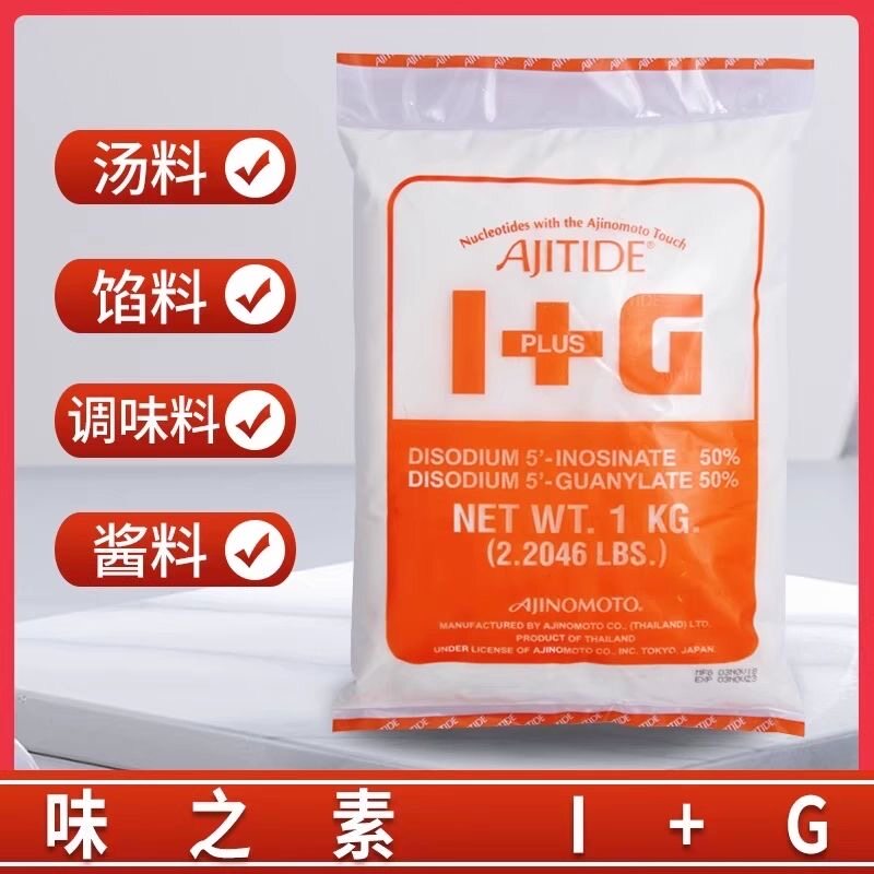 正品泰国原装味之素I+G呈味核特色/复合食品添加剂