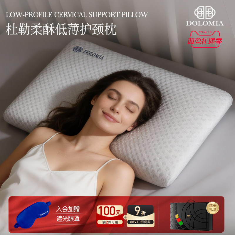 DoloMiA低枕头柔软护颈椎