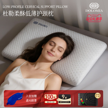 Dolomia低枕枕头护颈椎助睡眠记忆棉护颈枕成人枕芯记忆棉颈椎枕