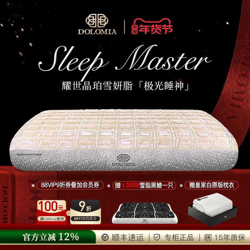 dolomia极光晶珀深睡眠枕头助睡眠凝胶枕呵护颈椎记忆棉枕芯,床上用品,凝胶枕,淘宝优惠券,粉丝福利购,淘宝优惠卷