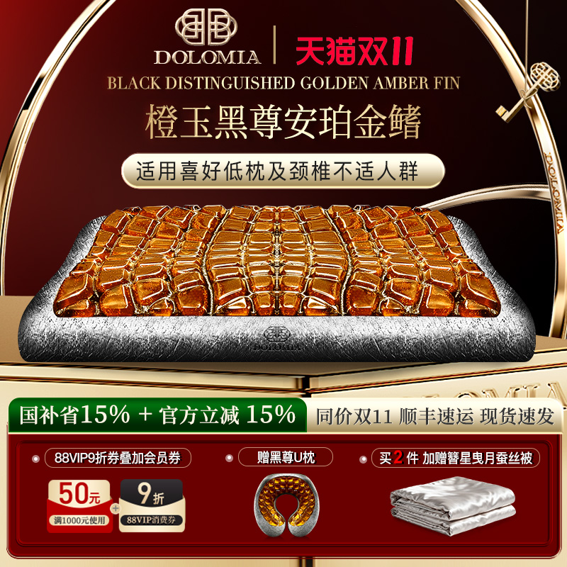 Dolomia黑尊橙玉金鳍低枕颈椎枕