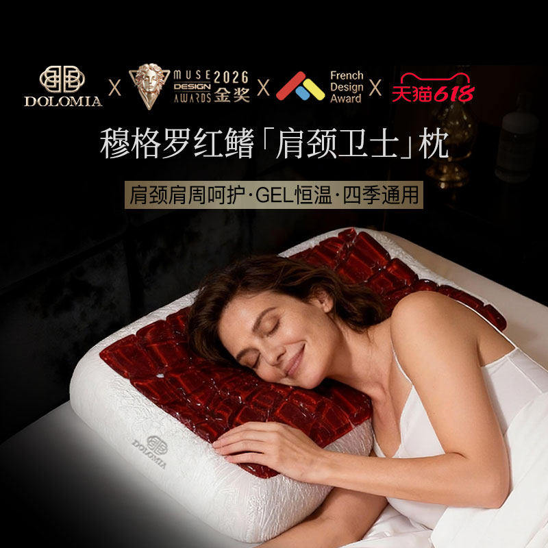 dolomia鳍枕护颈枕头护颈椎助睡眠成人枕芯凝胶记忆棉颈椎枕专用