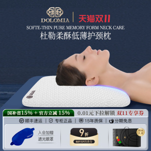 Dolomia低枕枕头护颈椎助睡眠官方旗舰店女士枕芯记忆棉颈椎枕