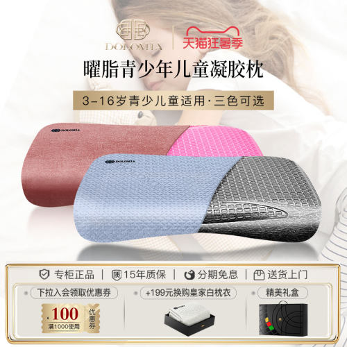 儿童护颈助眠凝胶记忆棉枕头