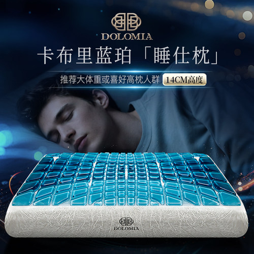 dolomia卡布里蓝珀睡仕高枕