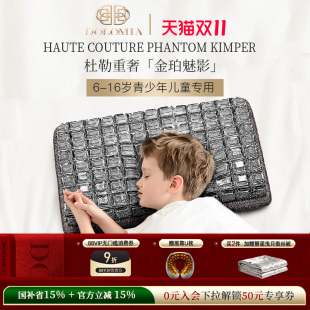 Dolomia金珀魅影6 16岁青少年儿童学生专用睡眠护颈椎凝胶枕头