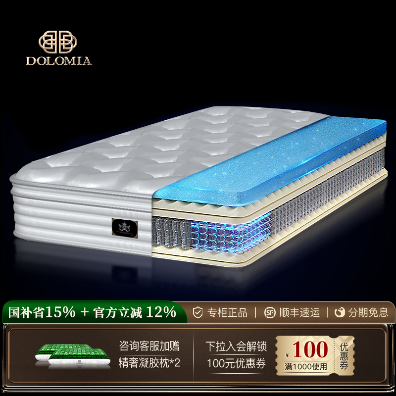 dolomia25CM凝胶床垫可定制