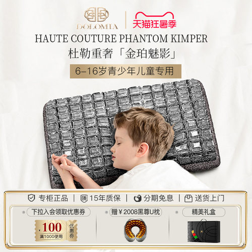 Dolomia金珀魅影儿童凝胶枕