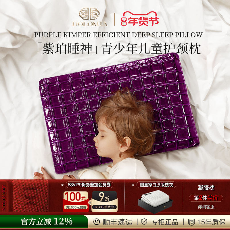 Dolomia儿童枕头6岁以上青少年中学生专用枕芯凝胶枕护颈椎睡眠枕