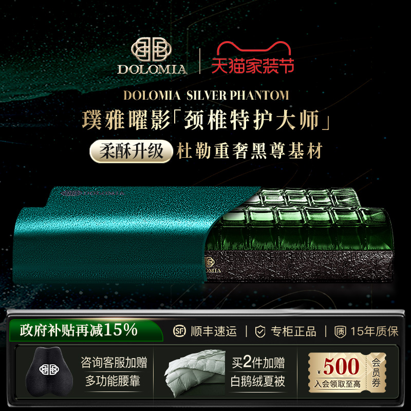 Dolomia璞雅曜影颈椎枕凝胶枕