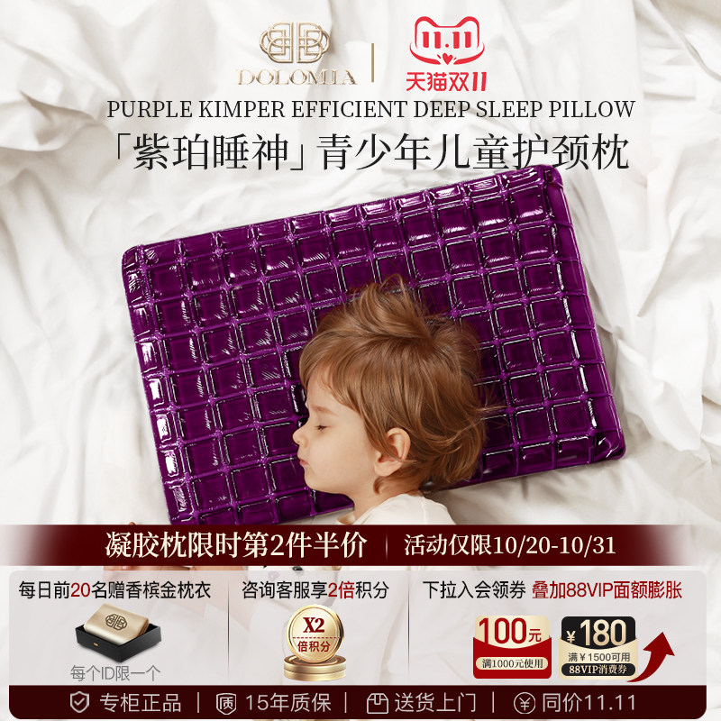 Dolomia儿童枕头6岁以上青少年中学生专用枕芯凝胶枕护颈椎睡眠枕