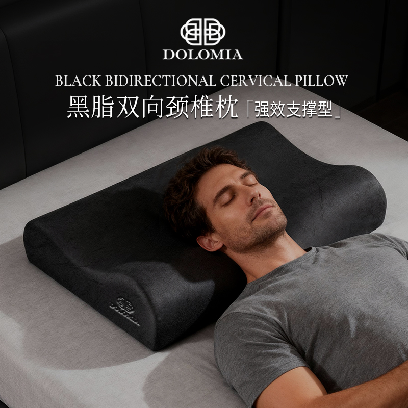 dolomia黑脂高精密护颈枕头