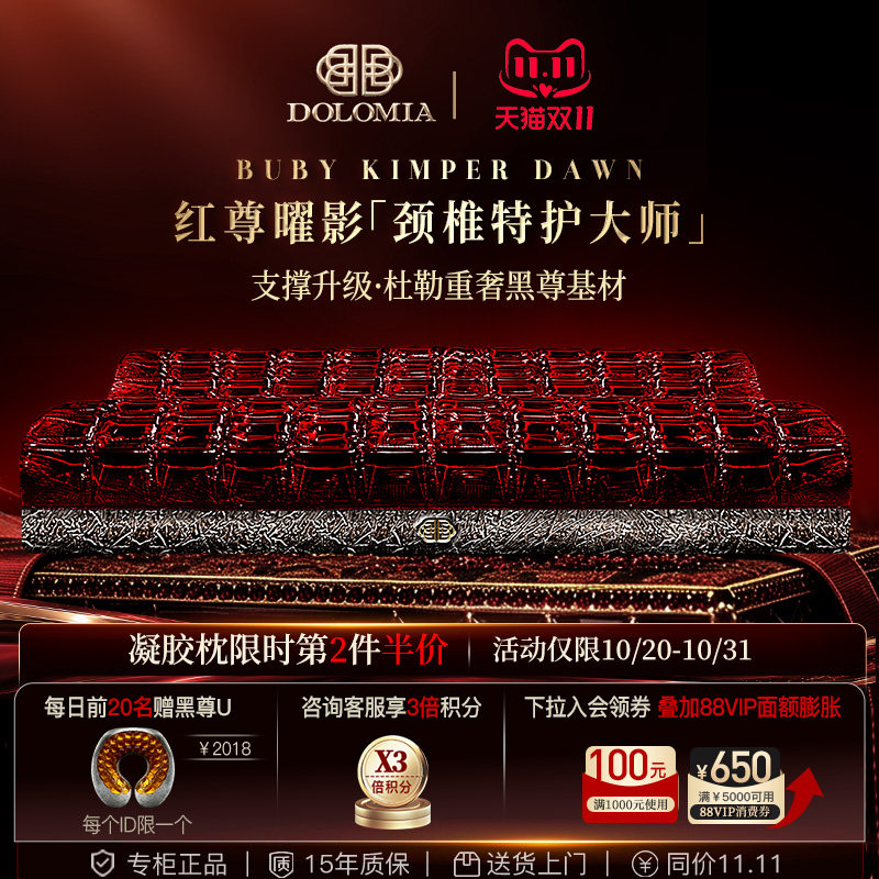 Dolomia红尊曜影颈椎枕呵护颈椎专用凝胶枕记忆枕成人枕头枕芯