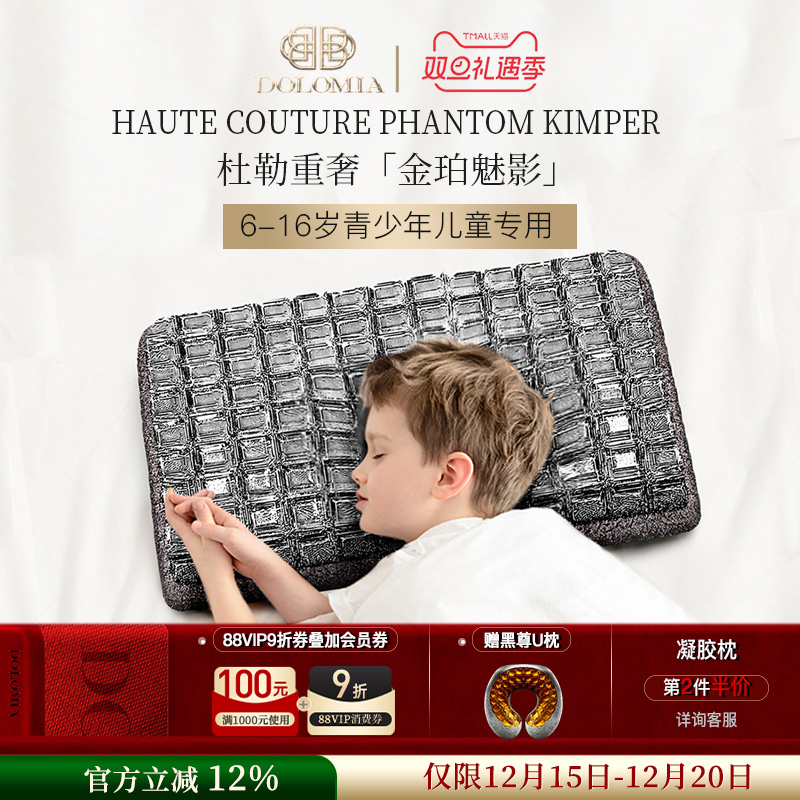 Dolomia金珀魅影6-16岁青少年儿童学生专用睡眠护颈椎凝胶枕头