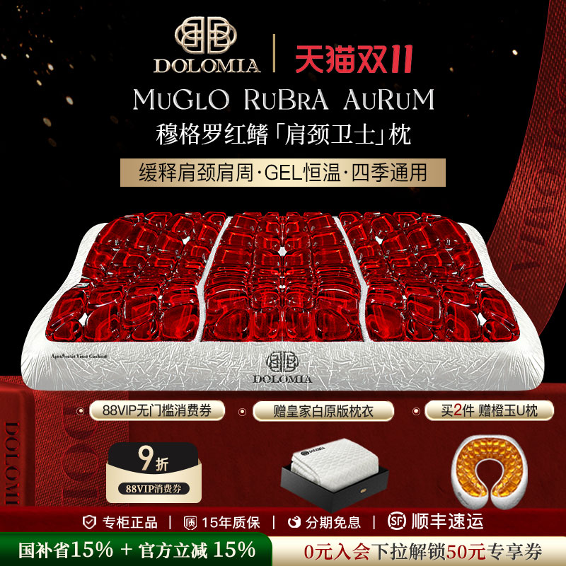Dolomia护颈椎凝胶枕头肩颈双效