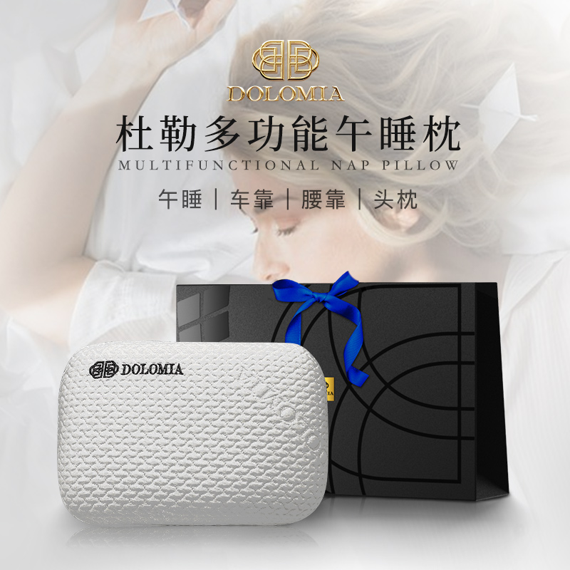 Dolomia午睡枕便携多功能