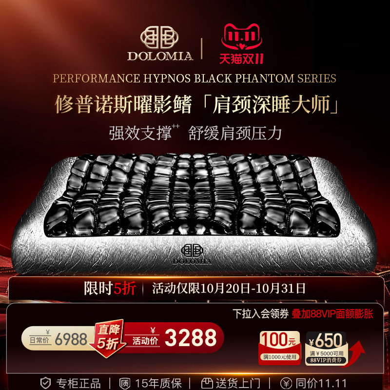 Dolomia修普诺斯曜影鳍凝胶枕强支撑肩颈呵护颈椎助睡眠枕头