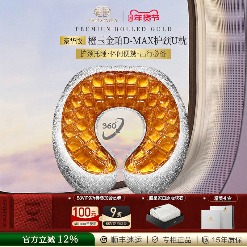 Dolomia旅行便携车用U型枕凝胶枕头护颈椎长途飞机旅游记忆棉枕芯,床上用品,U型枕/便携枕,淘宝优惠券,粉丝福利购,淘宝优惠卷