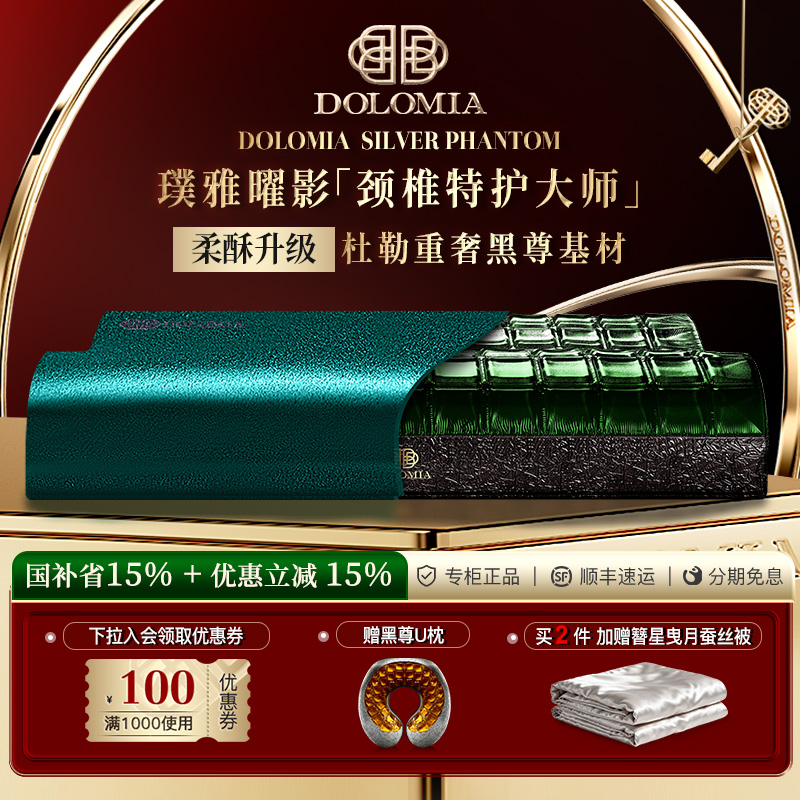 Dolomia璞雅曜影颈椎大师凝胶枕
