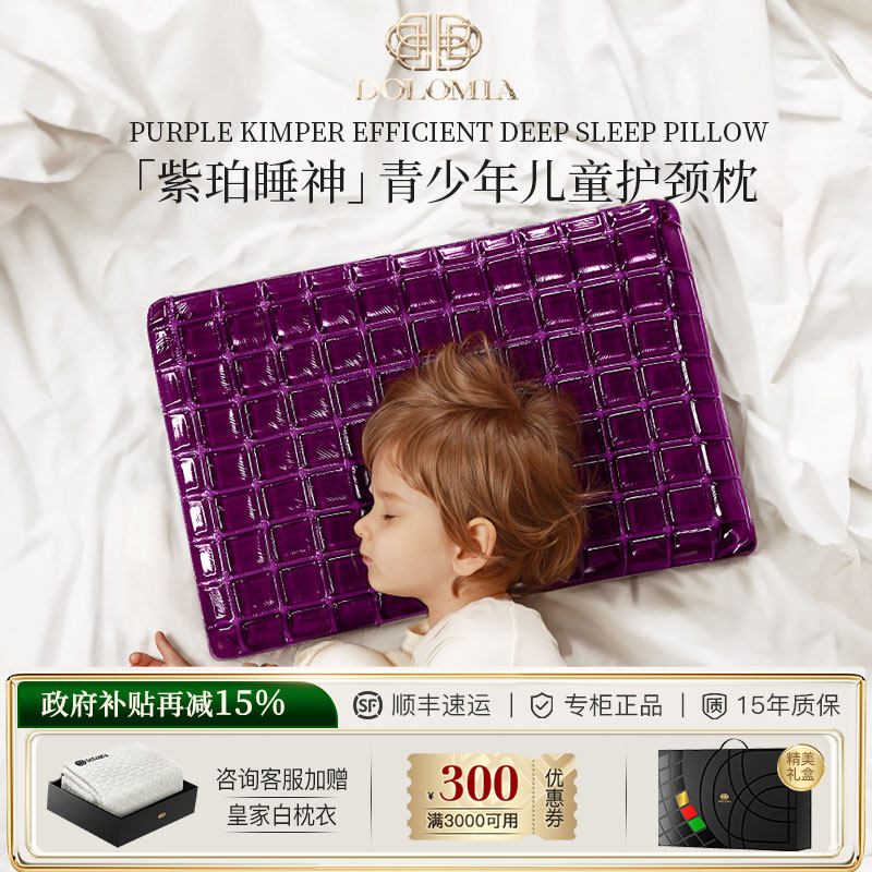 Dolomia儿童枕头6岁以上青少年中学生专用枕芯凝胶枕护颈椎睡眠枕