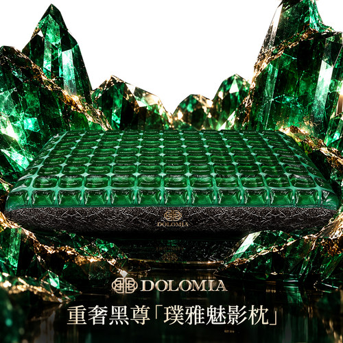 Dolomia重奢黑尊璞雅魅影凝胶枕