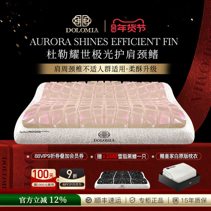 dolomia耀世极光鳍护肩颈凝胶枕护颈椎枕颈椎专用枕头记忆棉,床上用品,凝胶枕,淘宝优惠券,粉丝福利购,淘宝优惠卷