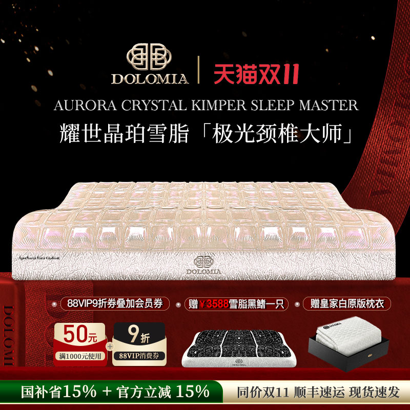 Dolomia极光高低护颈椎凝胶枕头