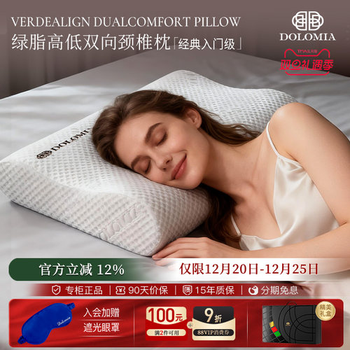 Dolomia高低双向慢回弹颈椎枕头