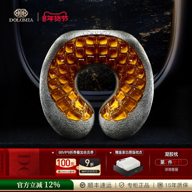 Dolomia黑尊橙玉豪华U型枕便携旅行飞机凝胶枕头护颈椎护脖子枕芯,床上用品,U型枕/便携枕,淘宝优惠券,粉丝福利购,淘宝优惠卷