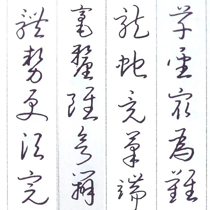 草书行草字帖成人练字毛笔书法王羲之草书诀歌硬笔钢笔临摹练字贴