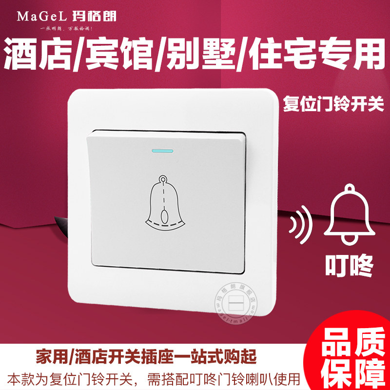 酒店86型自动复位门铃开关回弹门禁开关家用有线按钮门铃开关面板