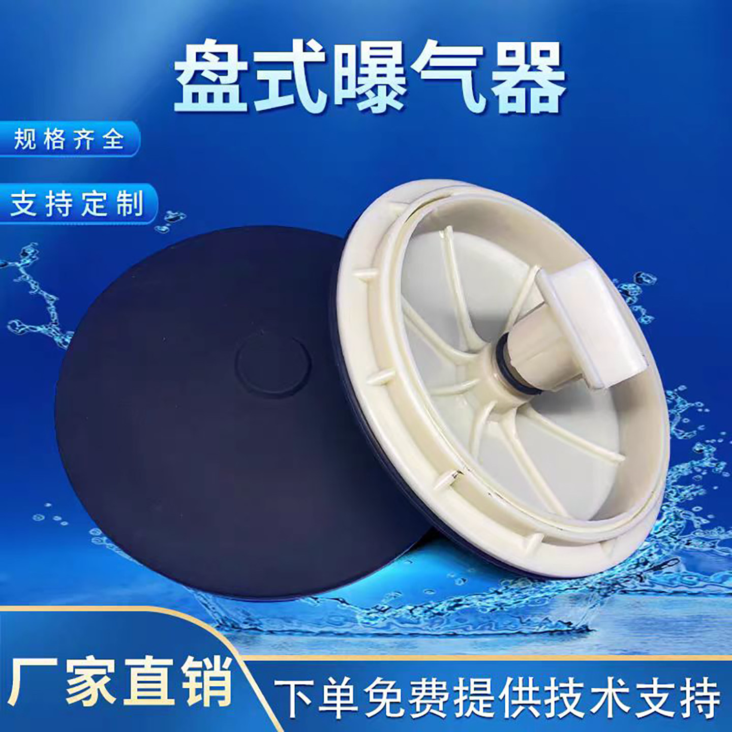 盘式曝气器微孔橡胶膜片硅胶曝气盘污水处理增氧曝气头215/260
