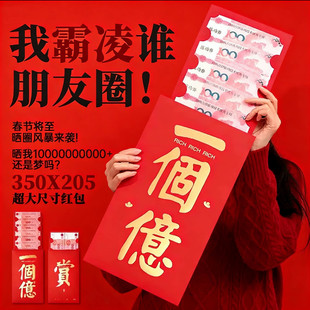 2026超大红包一个亿巨大红包袋贺寿结婚份子钱压岁钱仪式感利是封