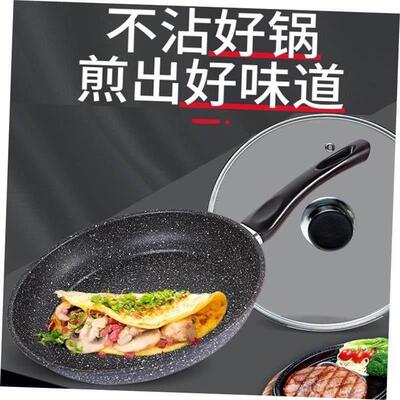 A non-stick frying pan domestic frying pan steak fry egg pan