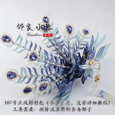 Handmade Diy Blue Phoenix Advanced Wrapped Flower Material