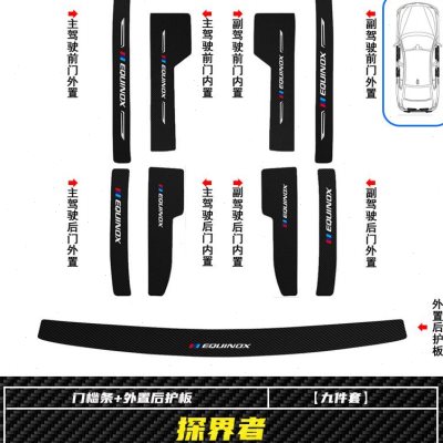 探界者门槛条爆改装配件专用装饰条迎宾踏板防踩贴