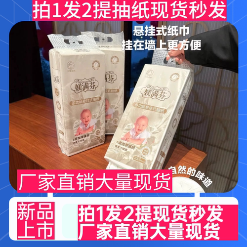 【拍1发2提】多功能悬挂抽取式6层加厚母婴儿家用办公室宿舍抽纸