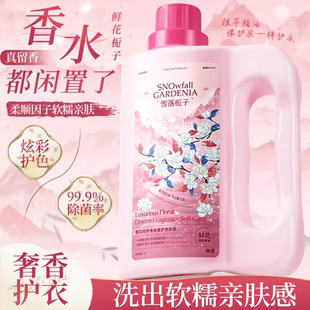 栀子花香氛洗衣液香味持久留香除菌去污洁净学生宿舍洗衣爆香 新款