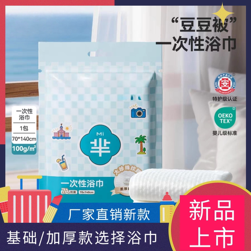 26新款一次性浴巾加大加厚单独包装压缩毛巾旅行酒店便携旅游用品