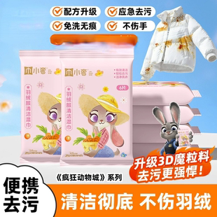26马年新款羽绒服清洁湿巾便携强力去渍清洁神器免洗鞋服去污湿巾